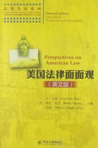 Perspectives on American Law 美国法律面面观