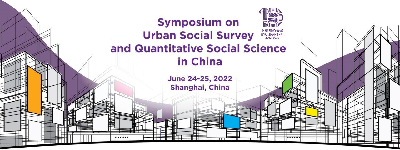 Symposium on Urban Social Survey and Quantitative Social Science in China