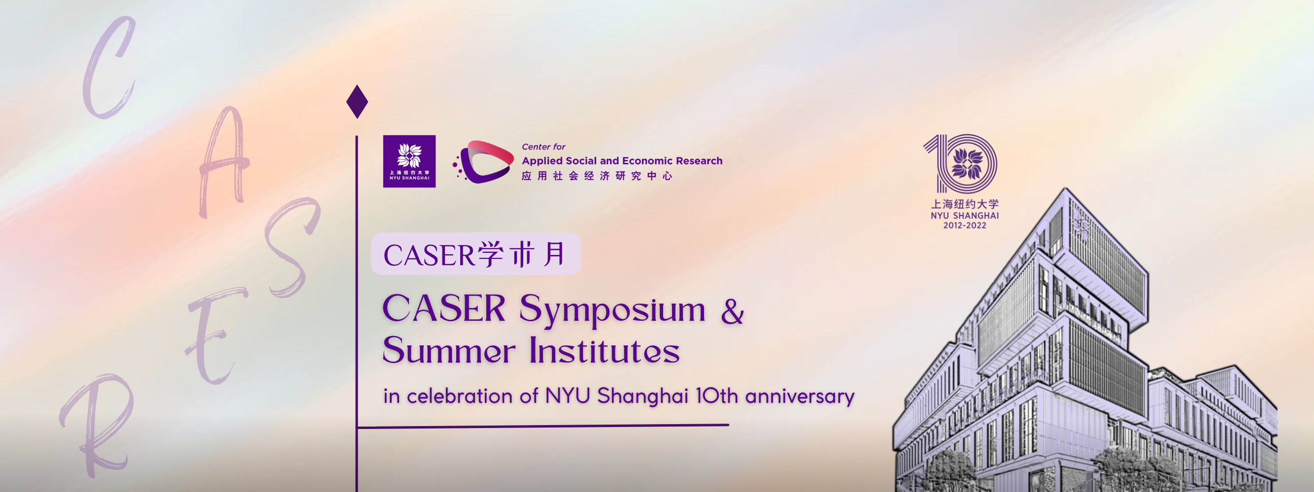 CASER Symposium & Summer Institutes in celebration of NYU Shanghai 10th anniversary