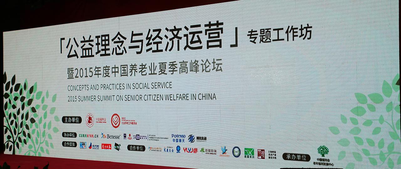 Concepts and Practices in Social Service, 2015 Summer Summit on Senior Citizen Welfare in China