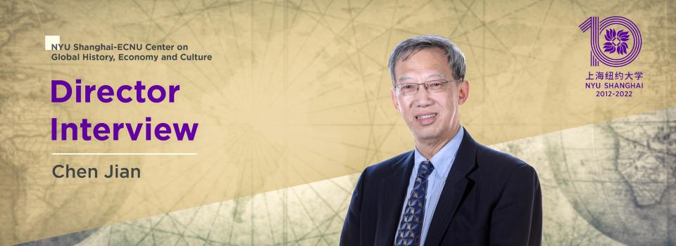 Dialogue with Chen Jian, Director of NYU Shanghai-ECNU Center on Global History, Economy and Culture