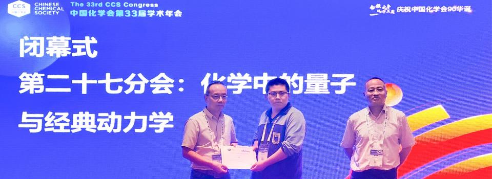 NYU Shanghai PhD Student Wins Best Poster at Chinese Chemical Society Congress