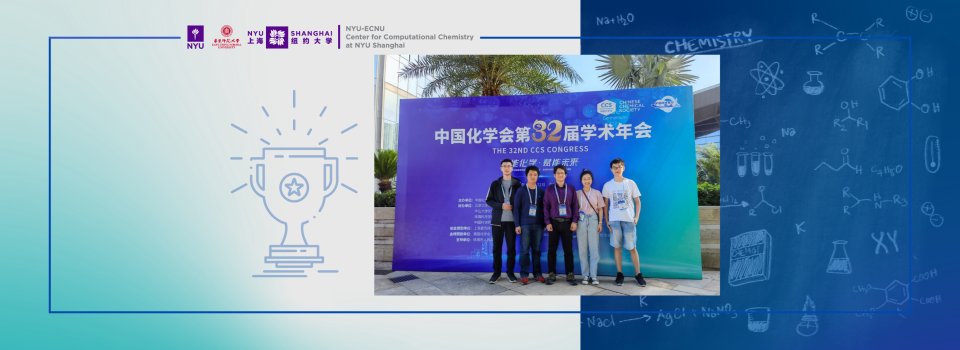 Two Undergraduates Presented Their Research in the 32nd China Chemical Society Congress