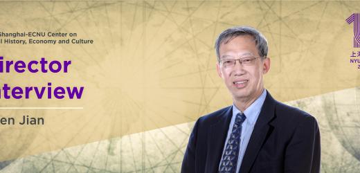Dialogue with Chen Jian, Director of NYU Shanghai-ECNU Center on Global History, Economy and Culture