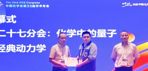 NYU Shanghai PhD Student Wins Best Poster at Chinese Chemical Society Congress