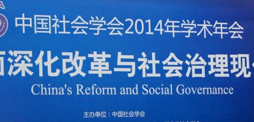 NYU-ECNU Institute for Social Development at NYU Shanghai Hosts Forum in the 2014 Chinese Sociological Association Annual Conference, Wuhan, China