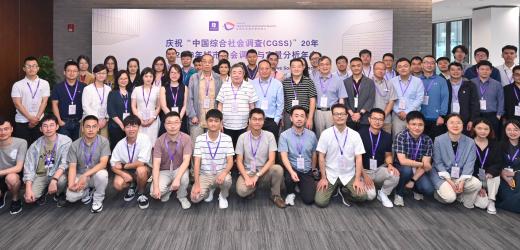 CASER Symposium Honors 20th Anniversary of Chinese General Social Survey